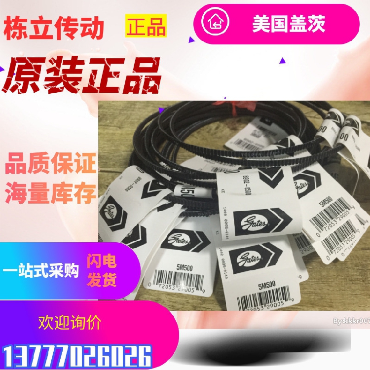 美国盖茨GATES广角带 5M280 5M290 5M300 5M307 5M315 原装真品！