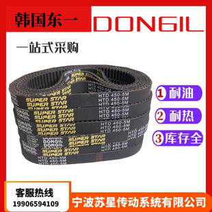 韩国东一DONGIL橡胶耐油同步带 S5M635 S5M640 S5M645 S5M650
