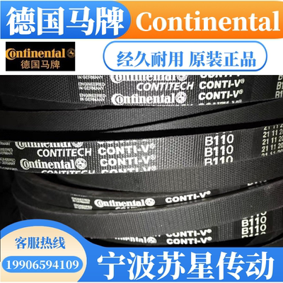 德国马牌CONTITECH三角带  A68 A69 A70 A71 A72