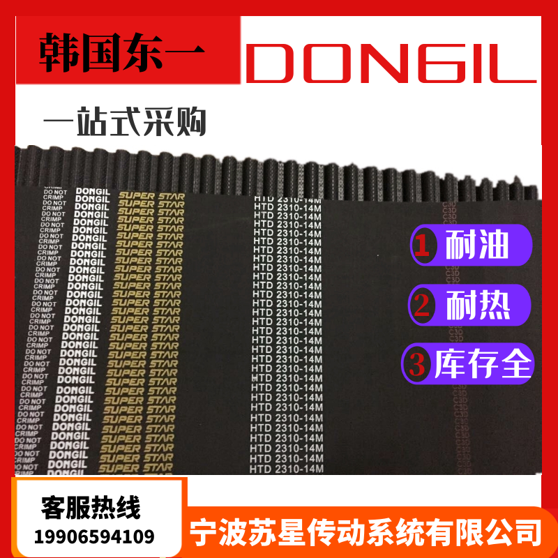 韩国DONGIL东一橡胶耐油同步带980-14M/1036/1050/1064