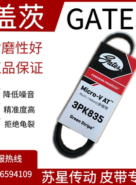 美国盖茨汽车带 3PK840/845/850/855/865/875/880/890/895/905