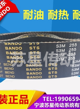 日本阪东BANDO同步带 S3M888 S3M894 S3M900 S3M909 S3M918