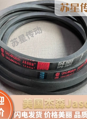 美国JASON杰森三角带SPC-3670/3700/3750/3770/3800原装正品