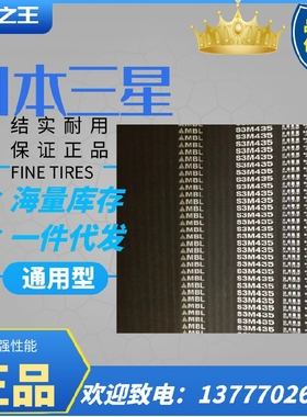 MBL三之星原装进口同步带 S3M186 S3M189 S3M192 S3M195 S3M198
