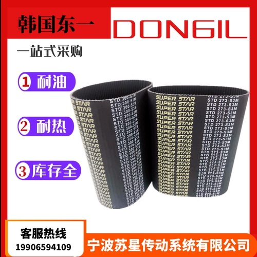韩国橡胶耐油同步带