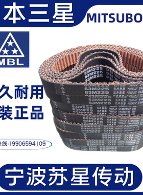 三之星MBL进口橡胶同步带 S3M528 S3M537 S3M540 S3M543 S3M549