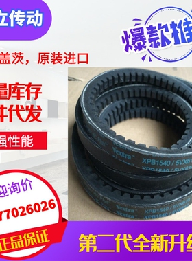 美国盖茨GATES齿带 XPB1690/5VX670 XPB1700 XPB1720/5VX680