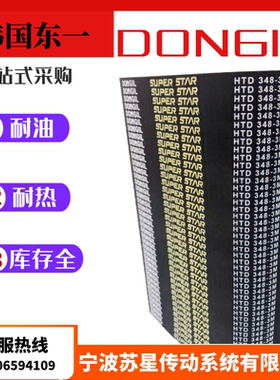 韩国东一DONGIL橡胶耐油同步带 3M-720/750/753/762/804