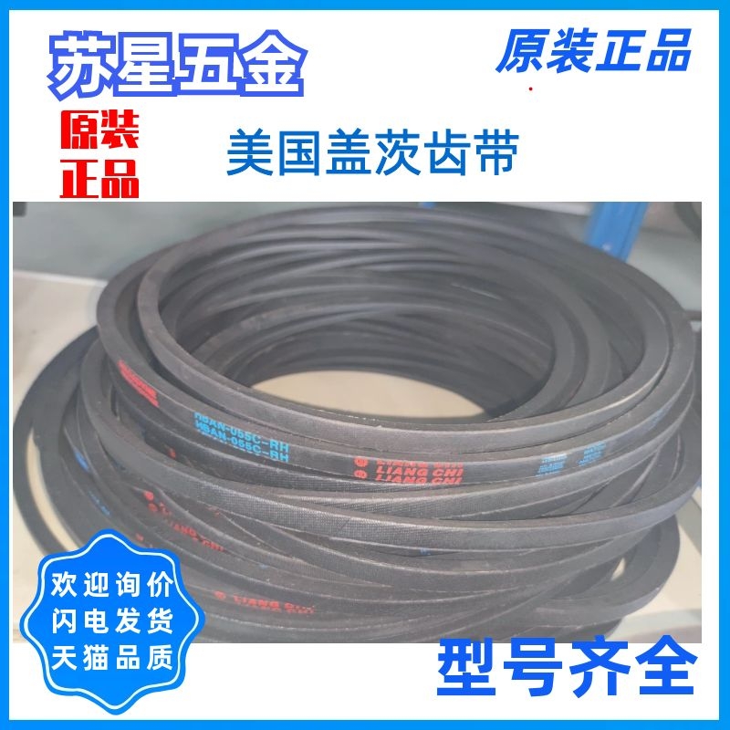 麦高迪冷却塔皮带三角带