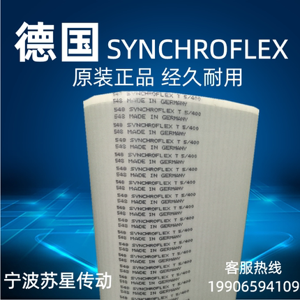 德国SYNCHROFLEX同步带 聚氨酯同步带 T5-355/365