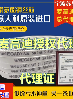 皮带传动代理意大利MEGADYNE麦高迪PU同步带T5S8MAT10XLH工业皮带