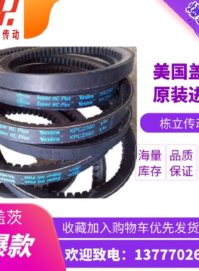 美国盖茨GATES齿形三角带 XPC3150 XPC3350 XPC3550 XPC3750