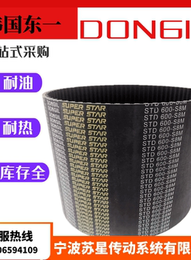 韩国东一DONGIL橡胶耐油同步带 S8M1280 S8M1304 S8M1312 S8M1320