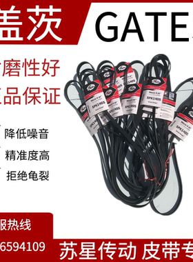 美国盖茨汽车带 5PK1215/1220/1230/1245/1250/1258/1270/1285