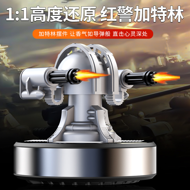 太阳能旋转车载摆件1130近防炮加特林高档铝合金汽车中控台香薰座