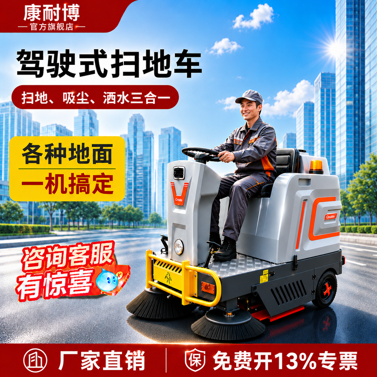 康耐博扫地车含13专票