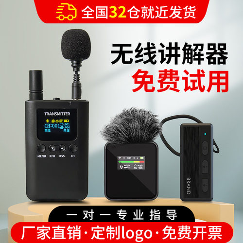 无线讲解器32仓库就近发厂家直销