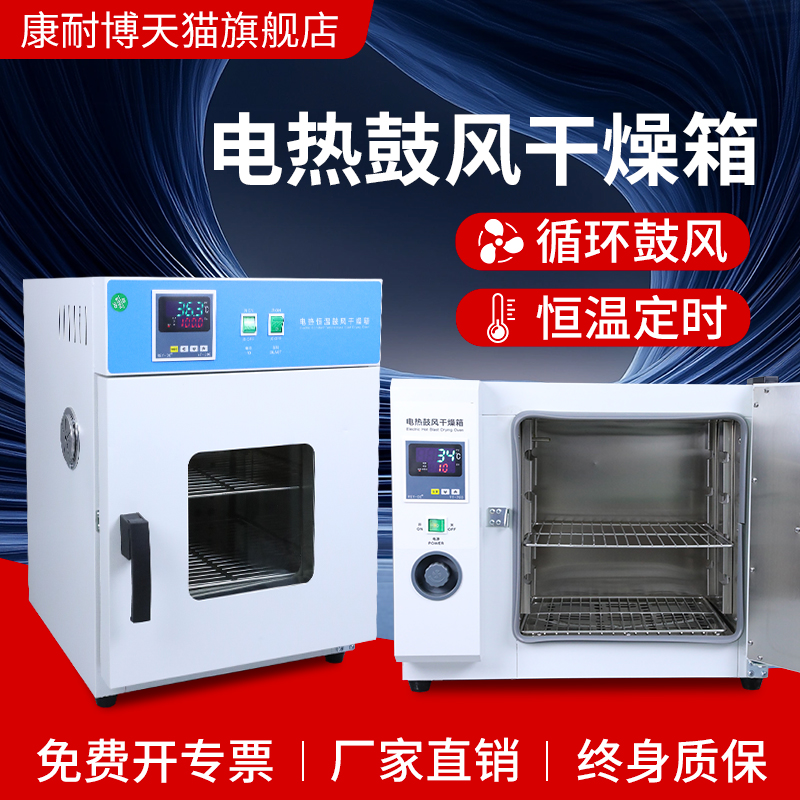 电热恒温鼓风干燥箱实验室烘箱高温小型工业烤箱烘干机电加热