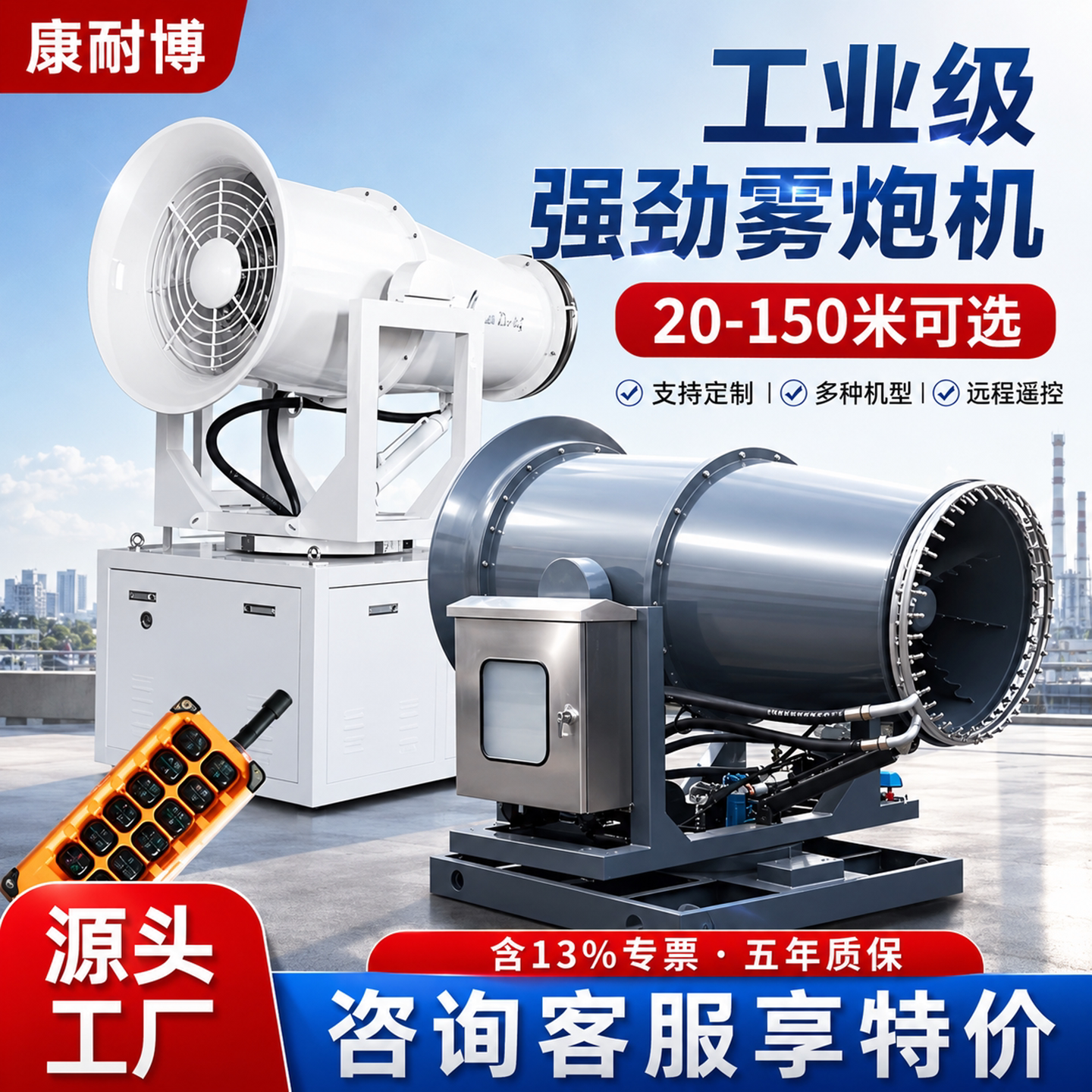 康耐博上海工业雾炮机厂家直销