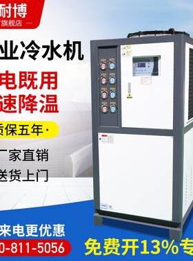 工业冷水机风冷式循环冰水机摸具冷却机水冷式冻水机5p匹制冷机