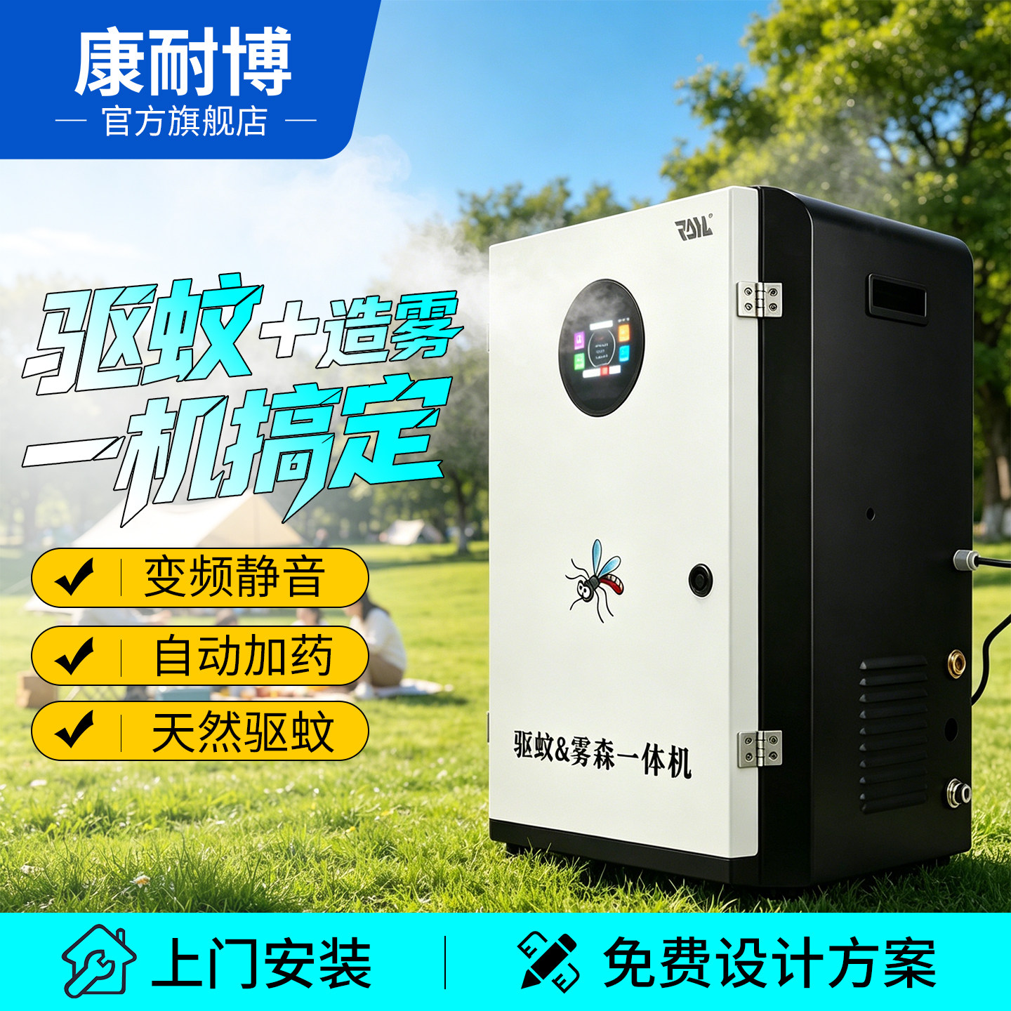 雾森驱蚊智能一体机全铜高压微雾