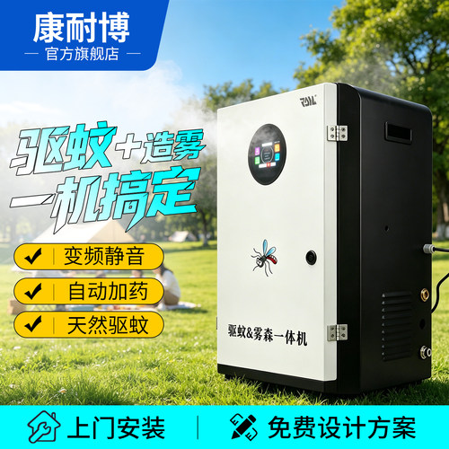 雾森驱蚊智能一体机全铜高压微雾