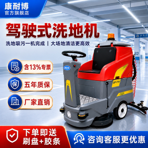 康耐博洗地机厂家直销含13%专票