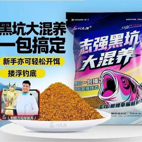刘志强黑坑大混养饵料鲫鲤草鳊鲢鳙混养一包搞定野钓黑坑饵料900g