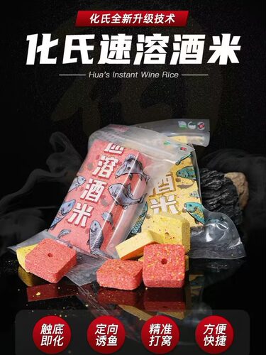 化氏鱼饵速溶酒米速散方块鱼饵饼打窝饵料野战钓人工香酒香雾化