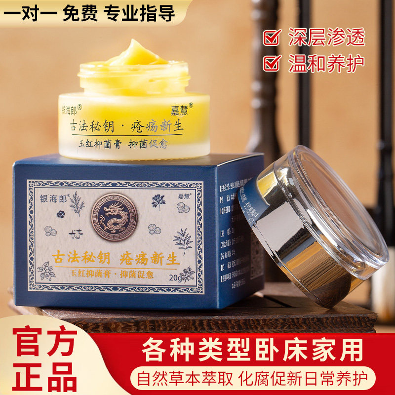 玉红抑菌膏老人臀部外用重度专用卧床老人压疮护理修护玉红生肌膏