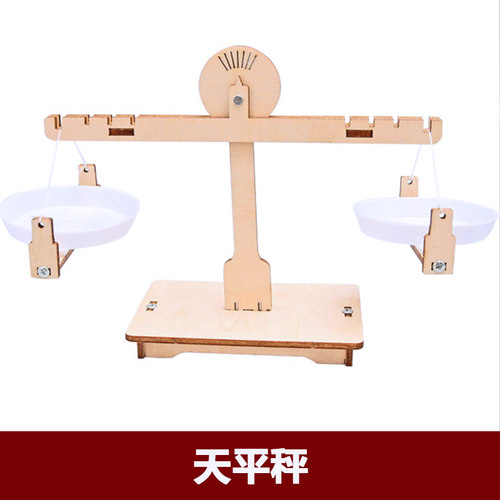 科技制作DIY天平秤儿童学生科学