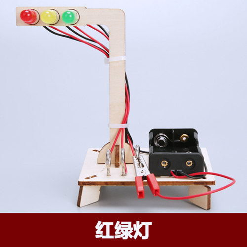 红绿灯科技小制作儿童科学实验