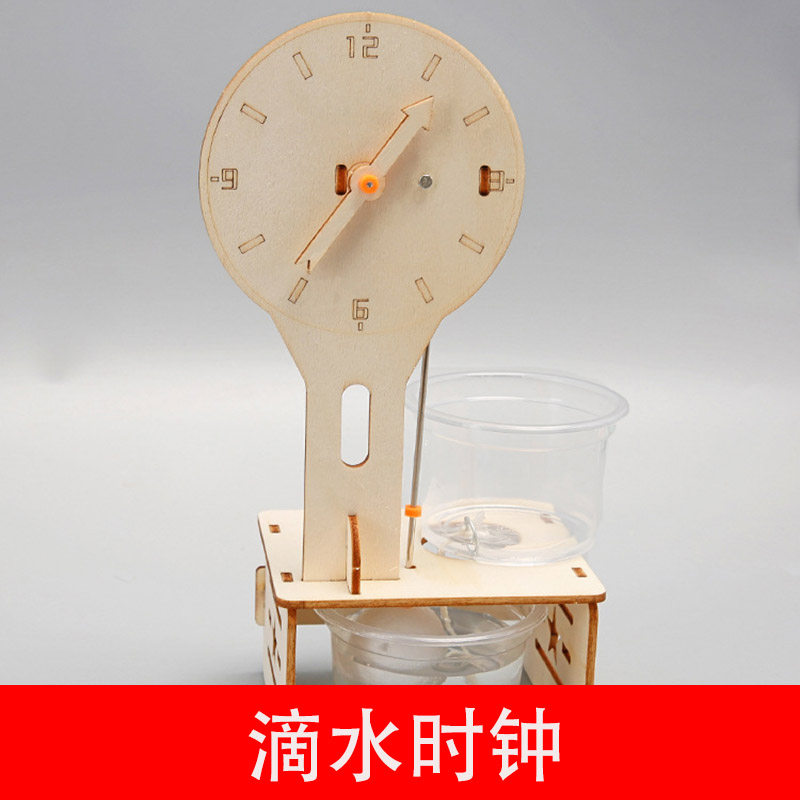 科技小制作diy滴水时钟手工材料儿童科学实验小学生趣味科教器材,玩具/童车/益智/积木/模型,科学实验,淘宝优惠券,粉丝福利购,淘宝优惠卷