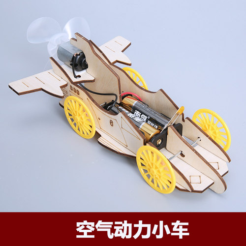 空气动力车科技制作儿童科学实验