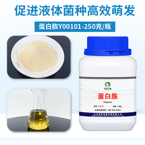 鸿润宝顺食用菌发酵专用蛋白胨
