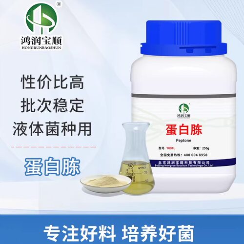 鸿润宝顺蛋白胨工业发酵菌种
