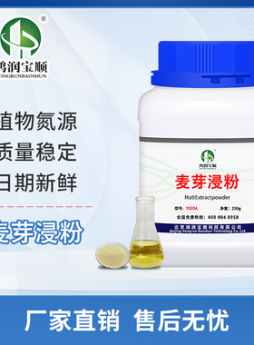 麦芽浸粉Y020A丨麦芽提取物丨培养基原料 丨麦芽浸出粉丨 酵母菌