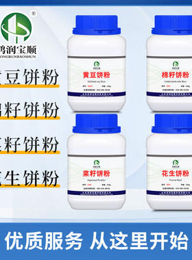 厂家直发|黄豆饼粉Y030A | 微生物实验用 |生化试剂生物发酵原料