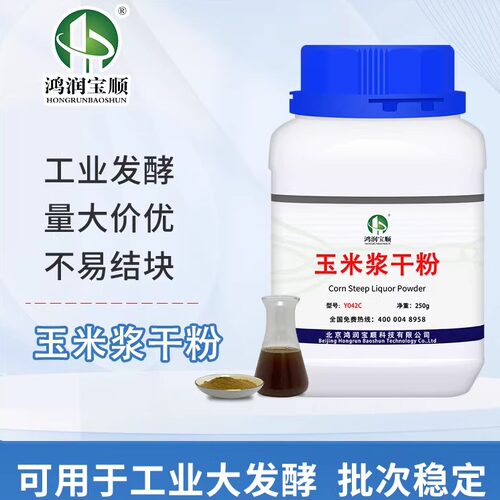 鸿润宝顺玉米浆干粉Y042C发酵用