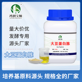 大豆蛋白胨Y005C 鸿润宝顺 工业发酵源料 植物源蛋白胨 生物试剂