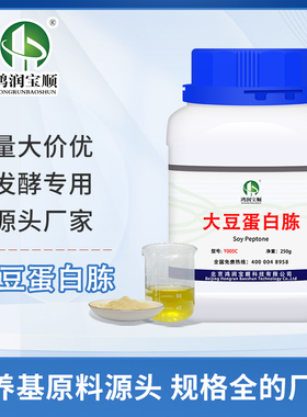 大豆蛋白胨Y005C|植物源蛋白胨  生物试剂|工业发酵源料 鸿润宝顺