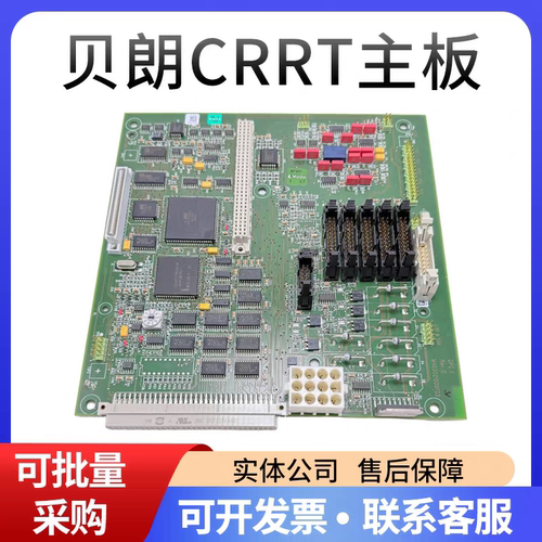 贝朗crrt主板