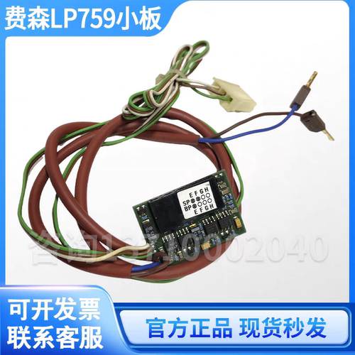费森LP759小板费森尤斯4008血透机759探针小板费森759板探测器