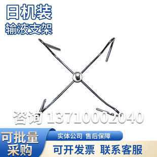 日机装输液支架贝朗盐水输液支架威高日机装输液金属架子