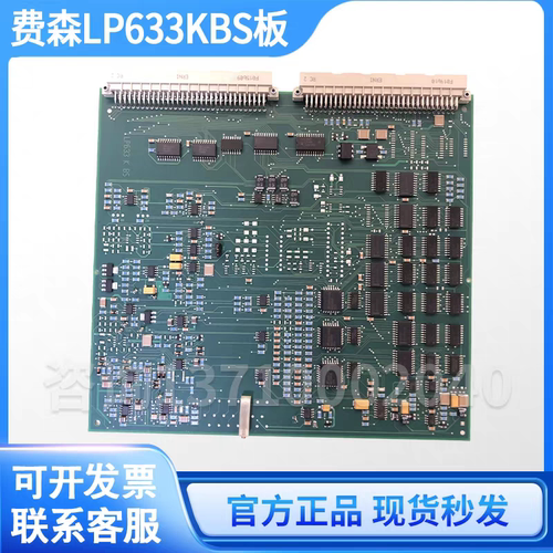 费森633板费森尤斯4008血透机LP633KBS板费森633HBS费森尤斯配件