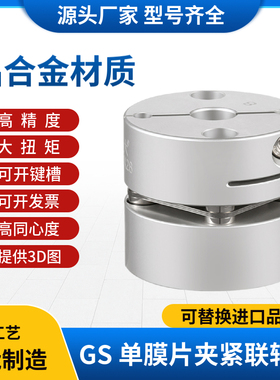 GCPS光之大膜片联轴器大扭矩伺服马达电机丝杆连轴器梅花弹性GS