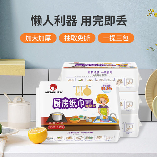 厨房专用纸巾一次性吸水擦手擦油