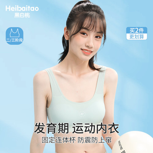 黑白桃薄款无痕少女运动背心