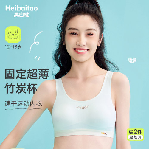 初中生少女运动内衣青春发育期防震跑步背心二三阶段高中学生文胸