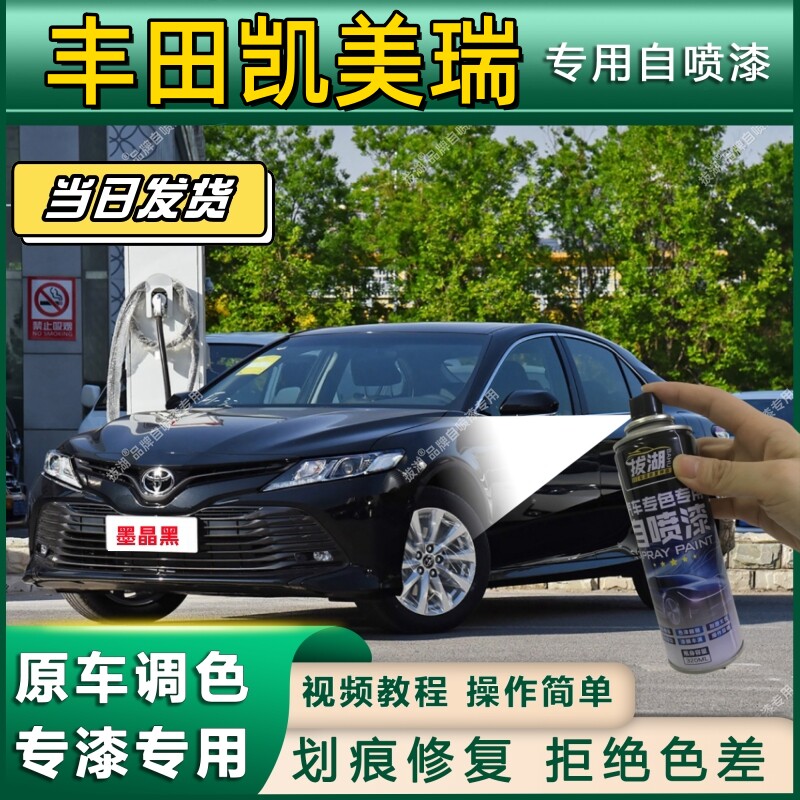 适用丰田凯美瑞补漆笔墨晶黑钛灰银原车漆欧泊银自喷漆铂金珍珠白